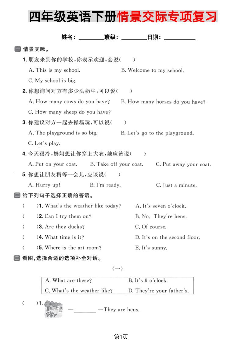 四年级下英语情景交际专项复习《PEP版》-吾爱自习网