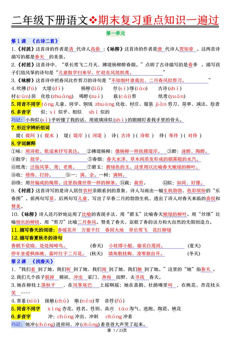 二下语文期末复习重点知识一遍过（23页）-吾爱自习网