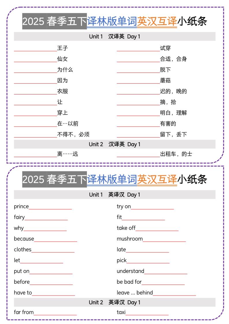 五下译林英语单词英汉互译小纸条-吾爱自习网