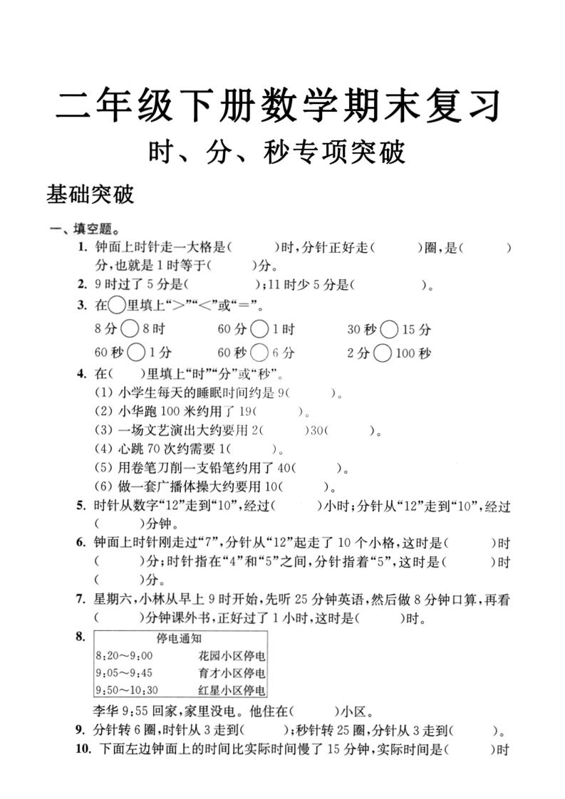 二下数学时间时分秒专项突破4页-吾爱自习网