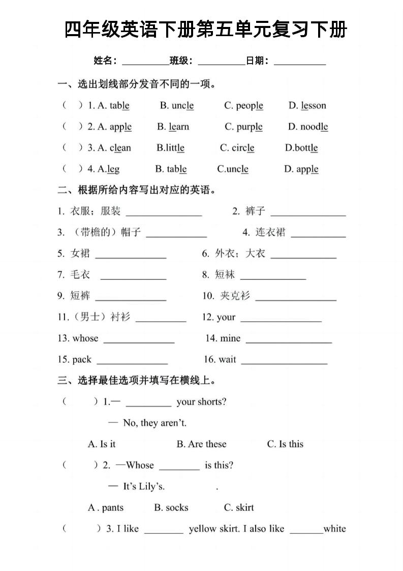 四年级下英语五六单元复习小测《PEP版》-吾爱自习网