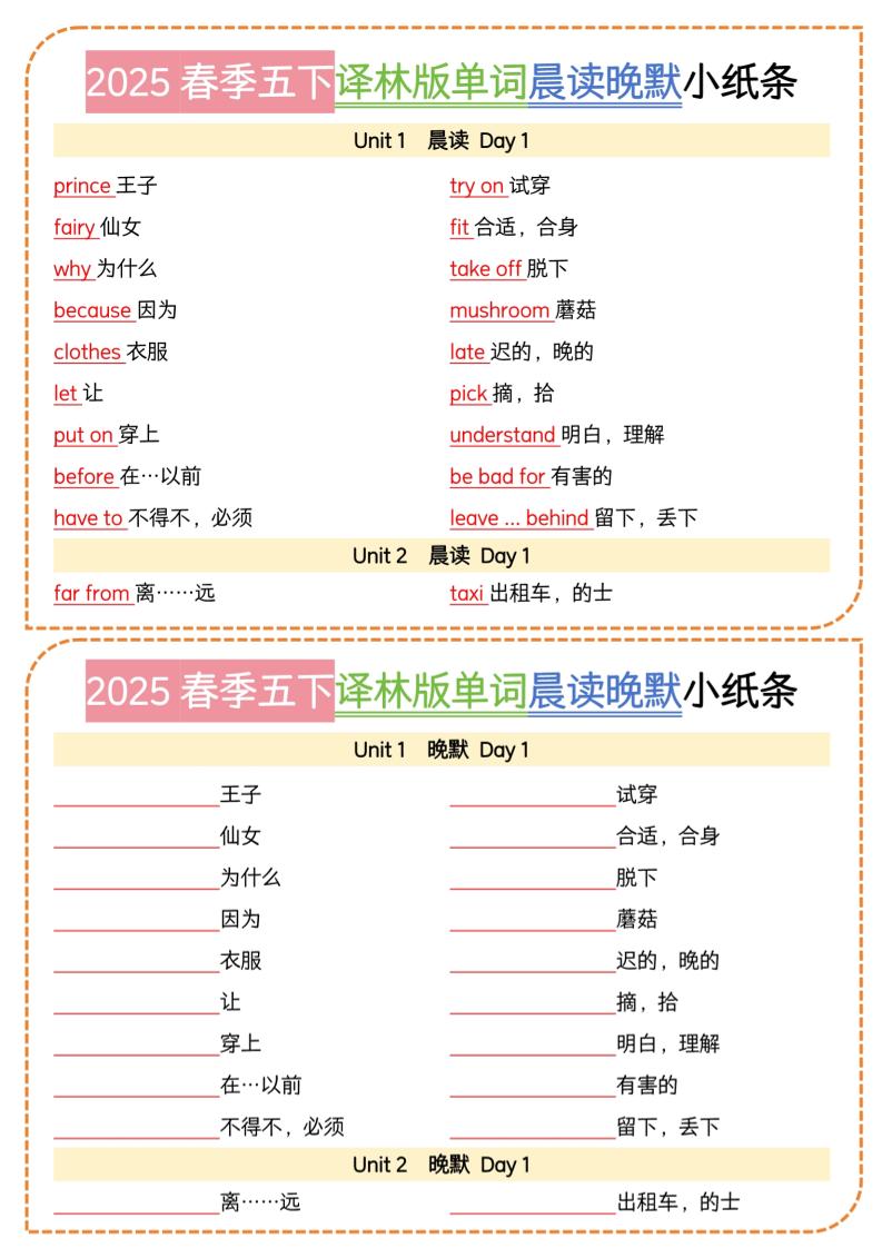 五下译林英语单词晨读晚默小纸条-吾爱自习网