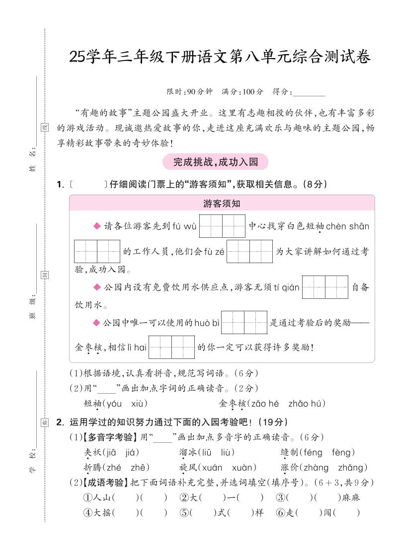 25学年三下语文第八单元综合测试卷（含答案5页）-吾爱自习网