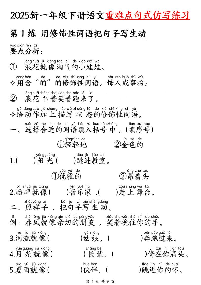 25新一下语文重难点句式仿写练习（9页）-吾爱自习网