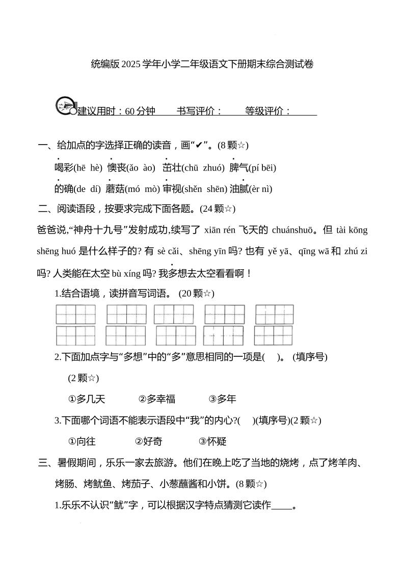 统编版2025学年小学二年级语文下册期末综合测试卷-吾爱自习网