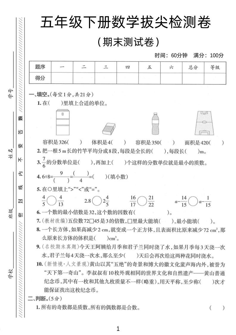 五年级下数学期末拔尖检测卷2-ABC库