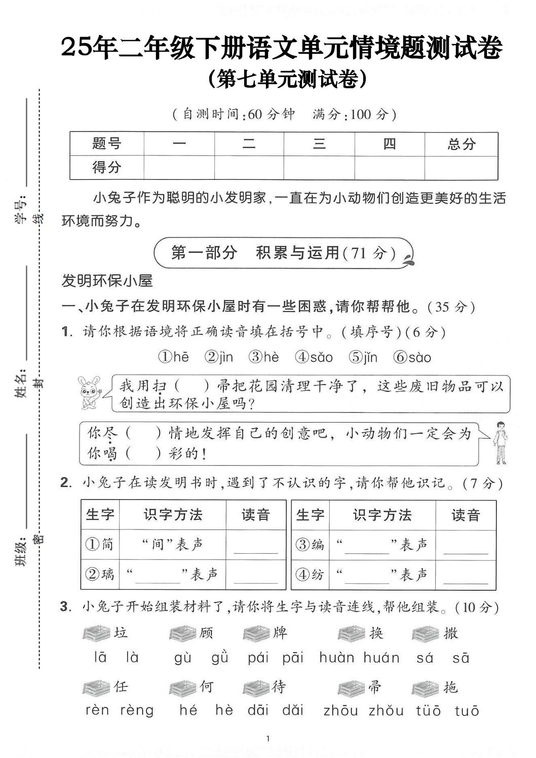 25年二下语文第七单元情景测试卷（含答案5页）-吾爱自习网