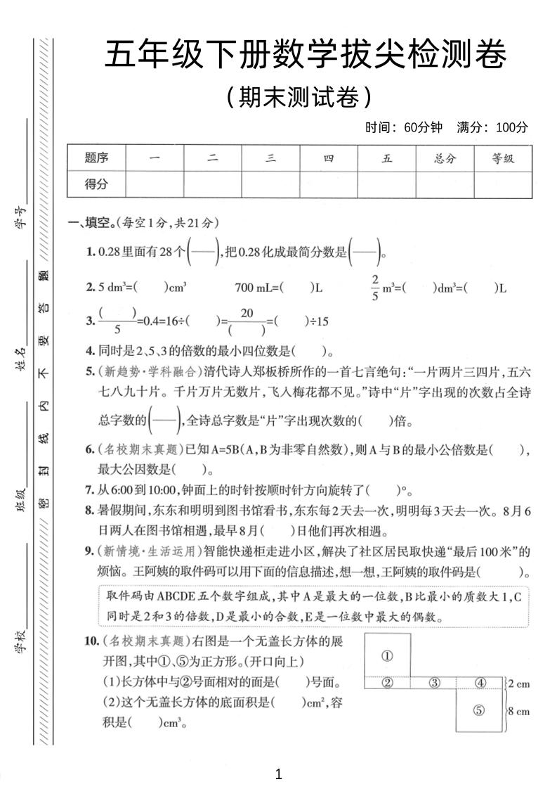 五年级下数学期末拔尖检测卷1-吾爱自习网