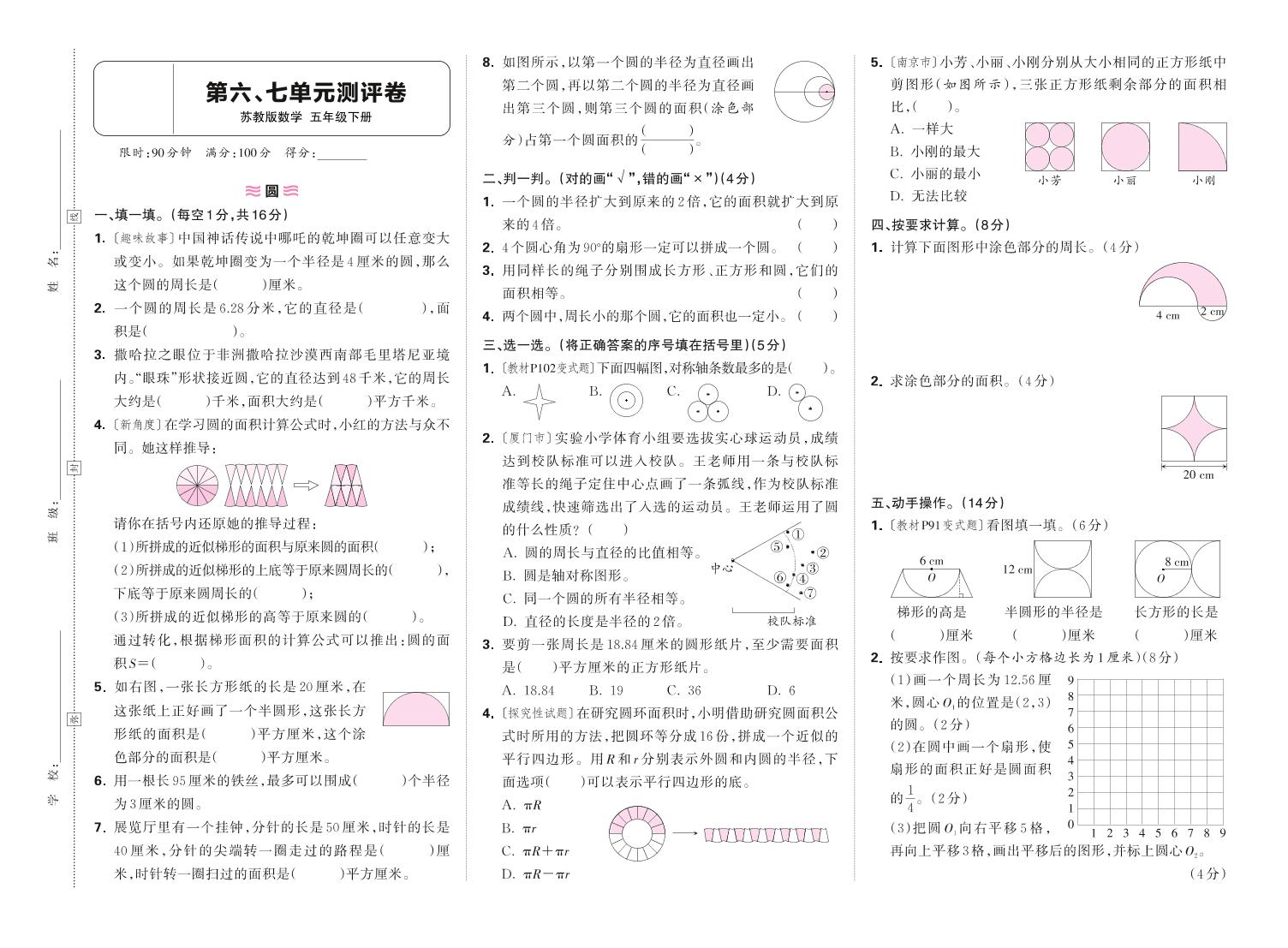 25春苏教版五下数学第六、七单元测试卷含答案-吾爱自习网
