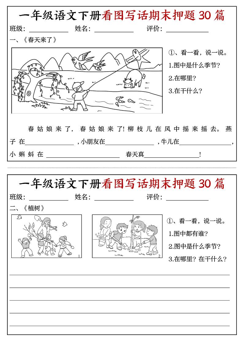 一下语文看图写话期末押题30篇（含范文22页）-教辅资料