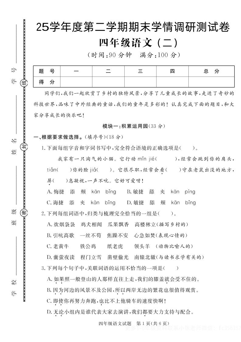 【四下语文】25学年度第二学期期末学情调研测试卷2-吾爱自习网