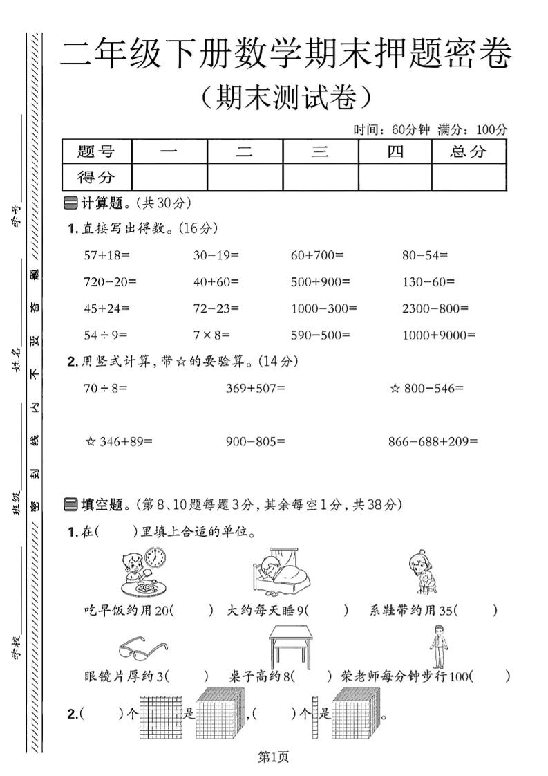 二下苏教版数学期末押题密卷14页-吾爱自习网