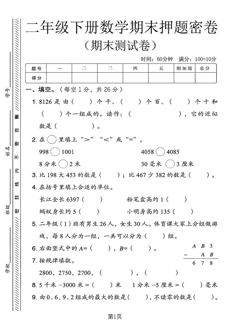 二下青岛63版数学期末押题密卷4页-吾爱自习网