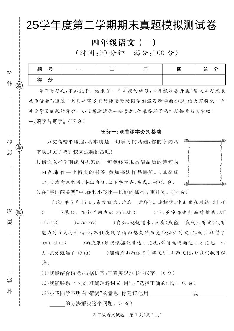 【期末真题模拟】四下语文25学年度第二学期期末测试卷1-吾爱自习网