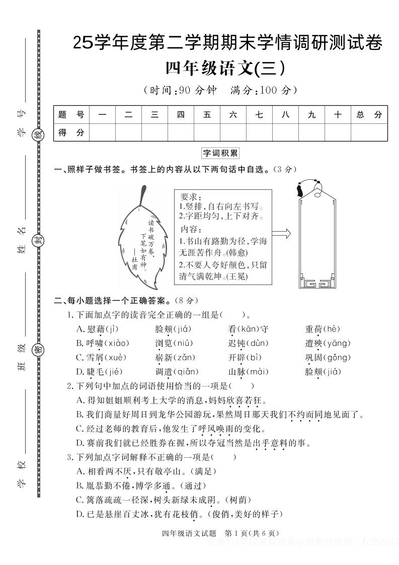 【四下语文】25学年度第二学期期末学情调研测试卷3-吾爱自习网