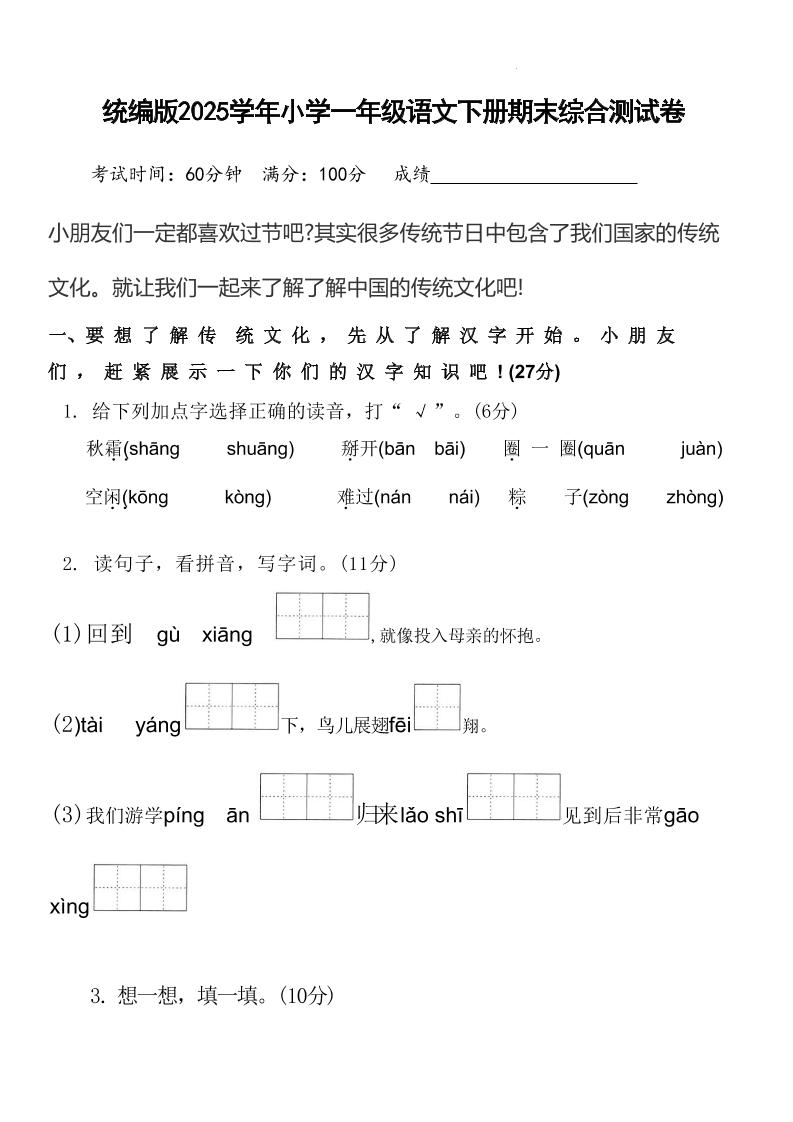 2025学年小学一年级语文下册期末综合测试卷-吾爱自习网