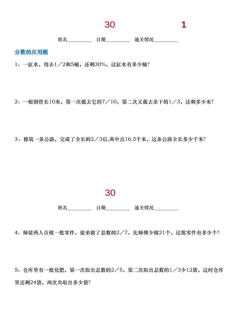 小升初数学【30天拔尖练习计划】-吾爱自习网