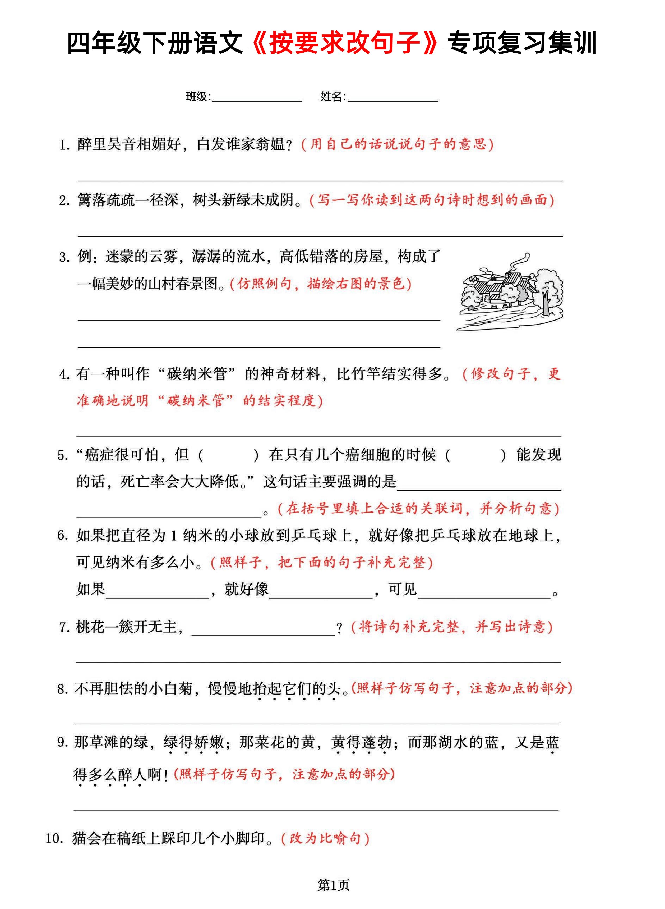 【按要求改句子-专项复习集训】四下语文-吾爱自习网