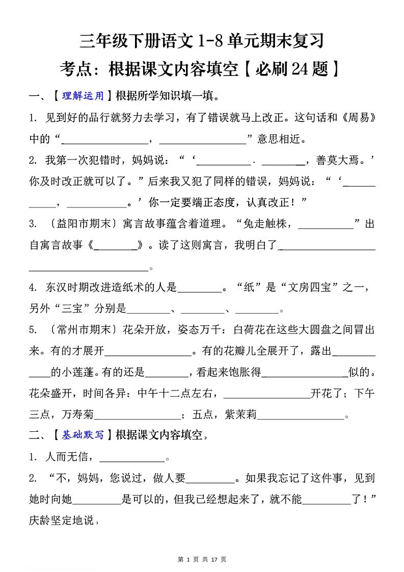 1-8单元期末复习考点：根据课文内容填空（必刷27题）三下语文-吾爱自习网