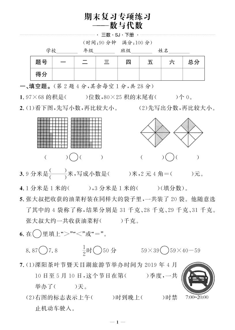 三下苏教版数学【期末专项+期末押题卷】-吾爱自习网