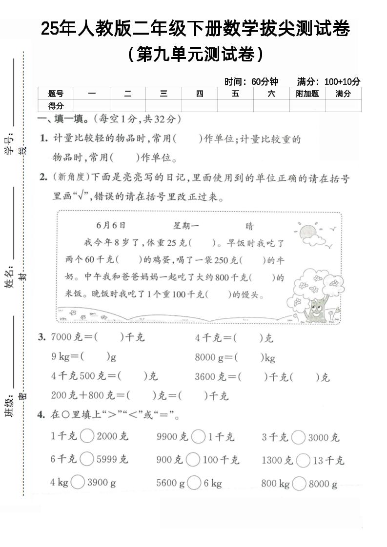 二下人教数学第九单元4-吾爱自习网