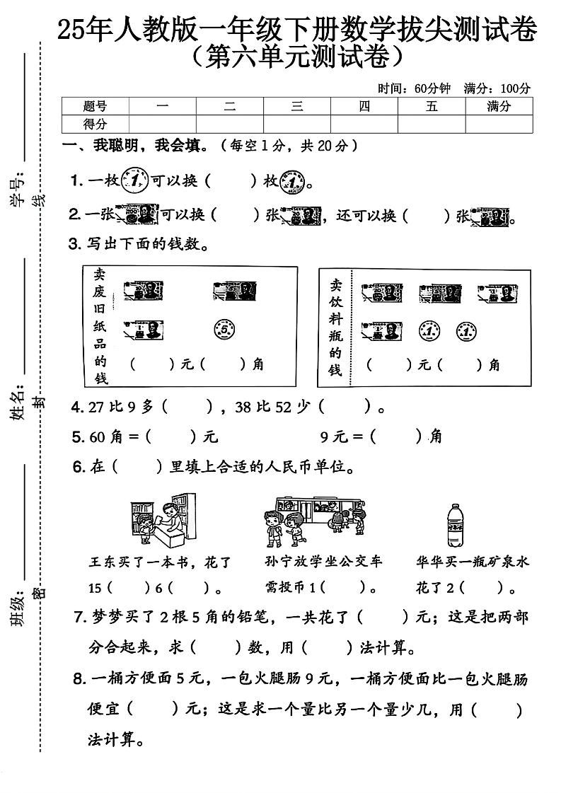 人教版一下数学第六单元拔尖测试卷-吾爱自习网