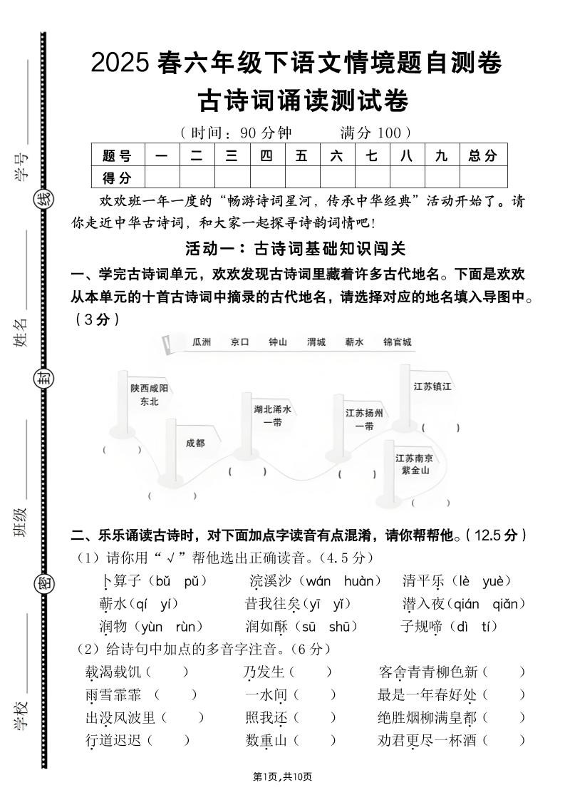 【古诗词诵读情境题自测卷（含答案）】六下语文-吾爱自习网