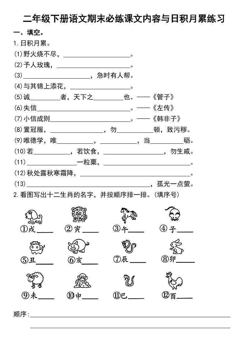 二下语文期末复习日积月累及按课文内容填空专项练习-吾爱自习网