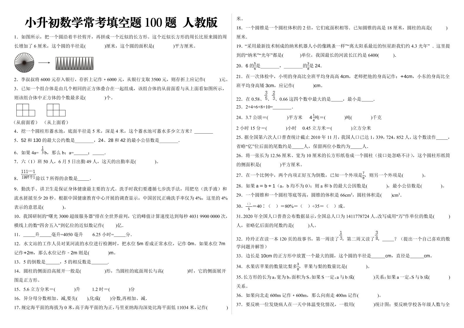 小升初填空题100题人教版-吾爱自习网