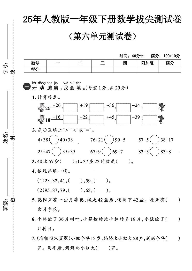 人教版一年级下册数学第六单元测试卷-吾爱自习网