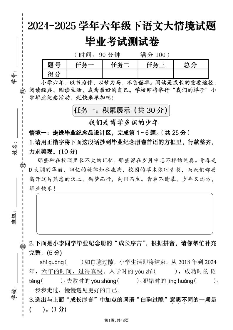 【期末大情境测试卷】六下语文-吾爱自习网