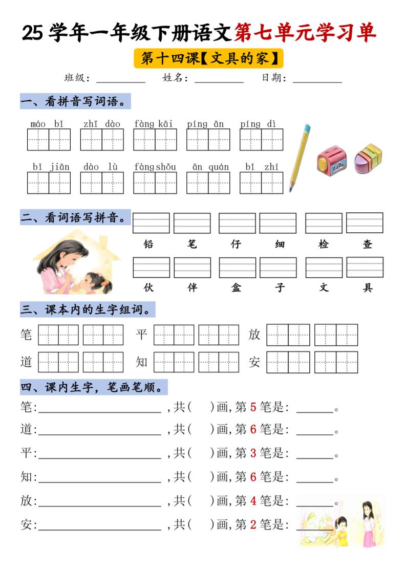 【25年第七单元学习单】一下语文-吾爱自习网