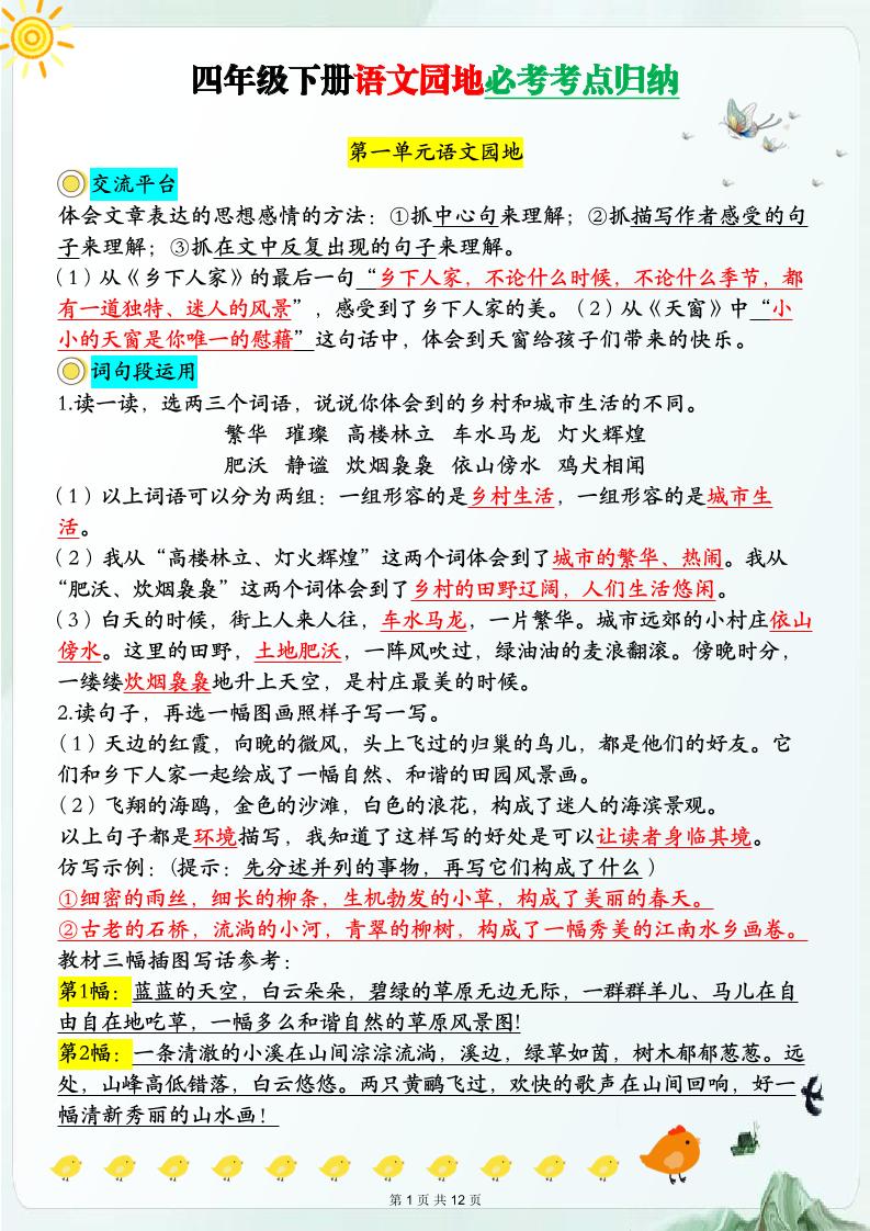 【语文园地必考考点归纳】四下语文-吾爱自习网