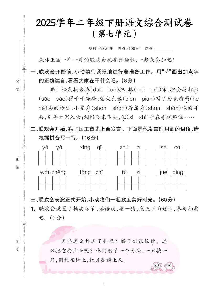 25学年二下语文第七单元综合测评卷-森林王国（含答案6页）-吾爱自习网