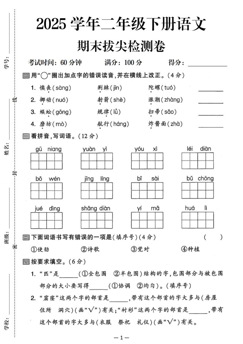 25二下语文期末拔尖检测卷（含答案5页）-吾爱自习网