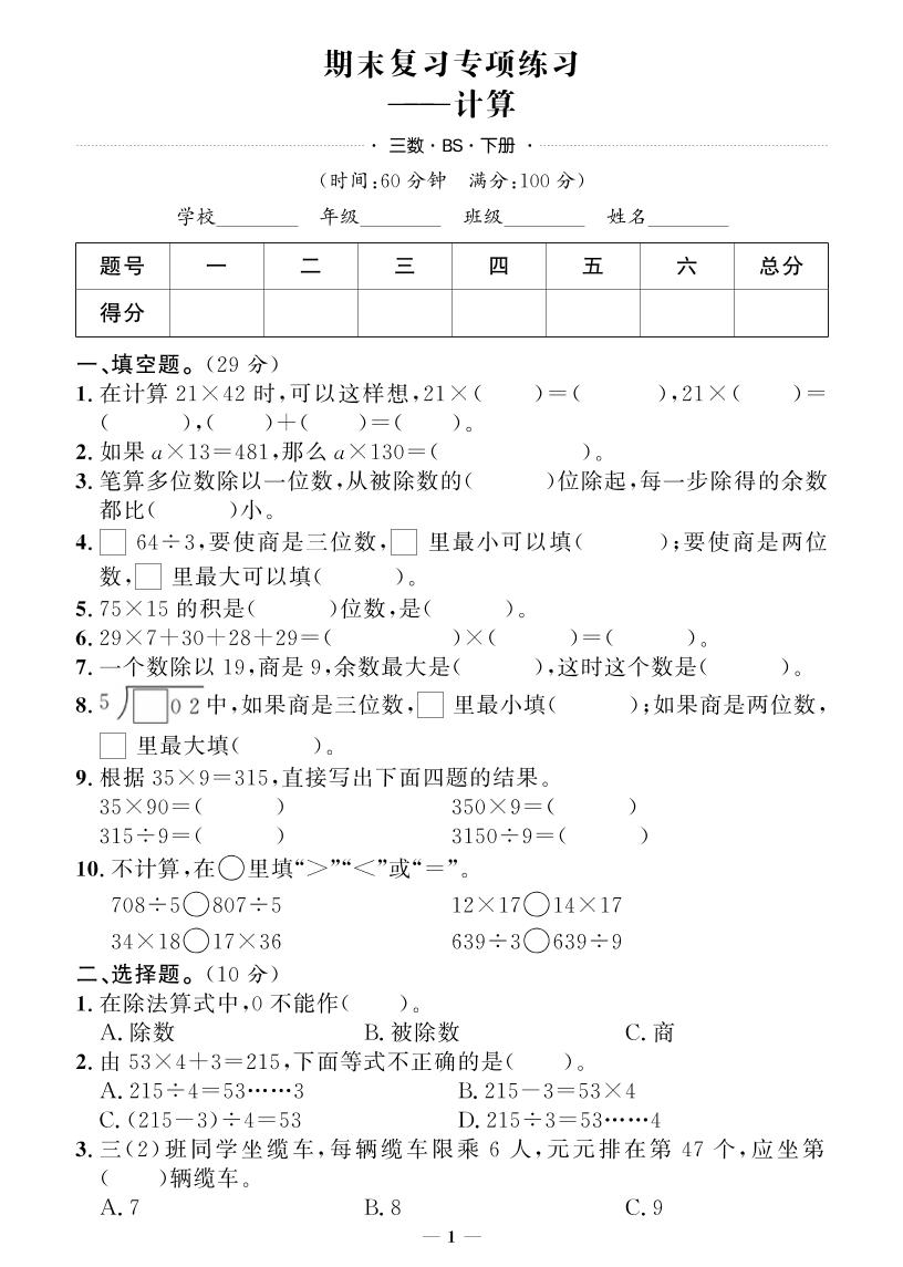 三下北师大版数学【期末专项+期末押题卷】-吾爱自习网