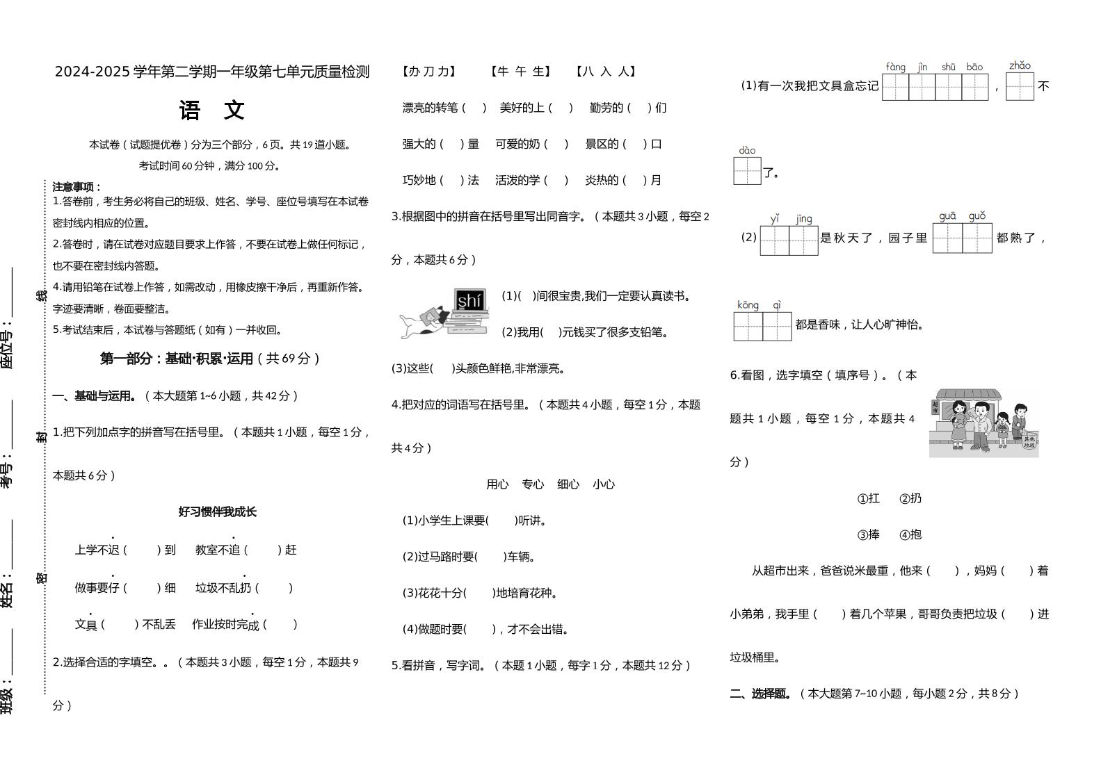 【素养评测】统编版语文一年级下册第七单元提优卷（含答案）-吾爱自习网