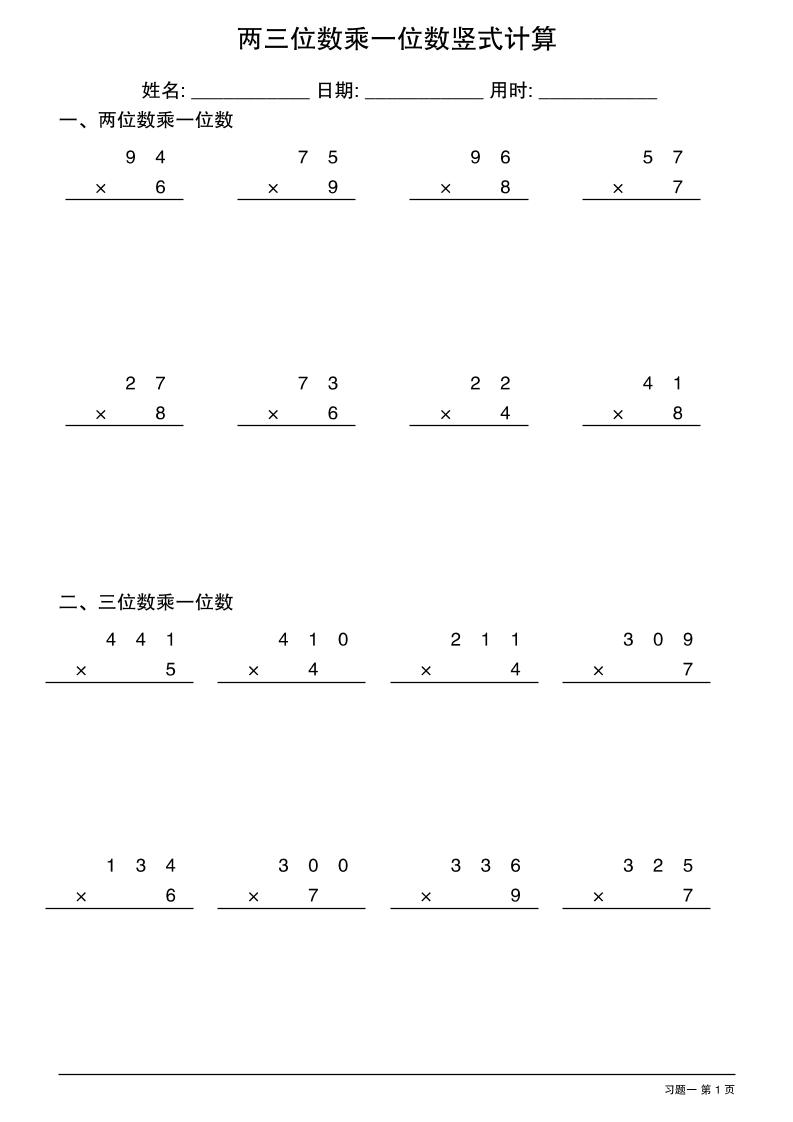三年级下数学两三位数乘一位数竖式计算-吾爱自习网