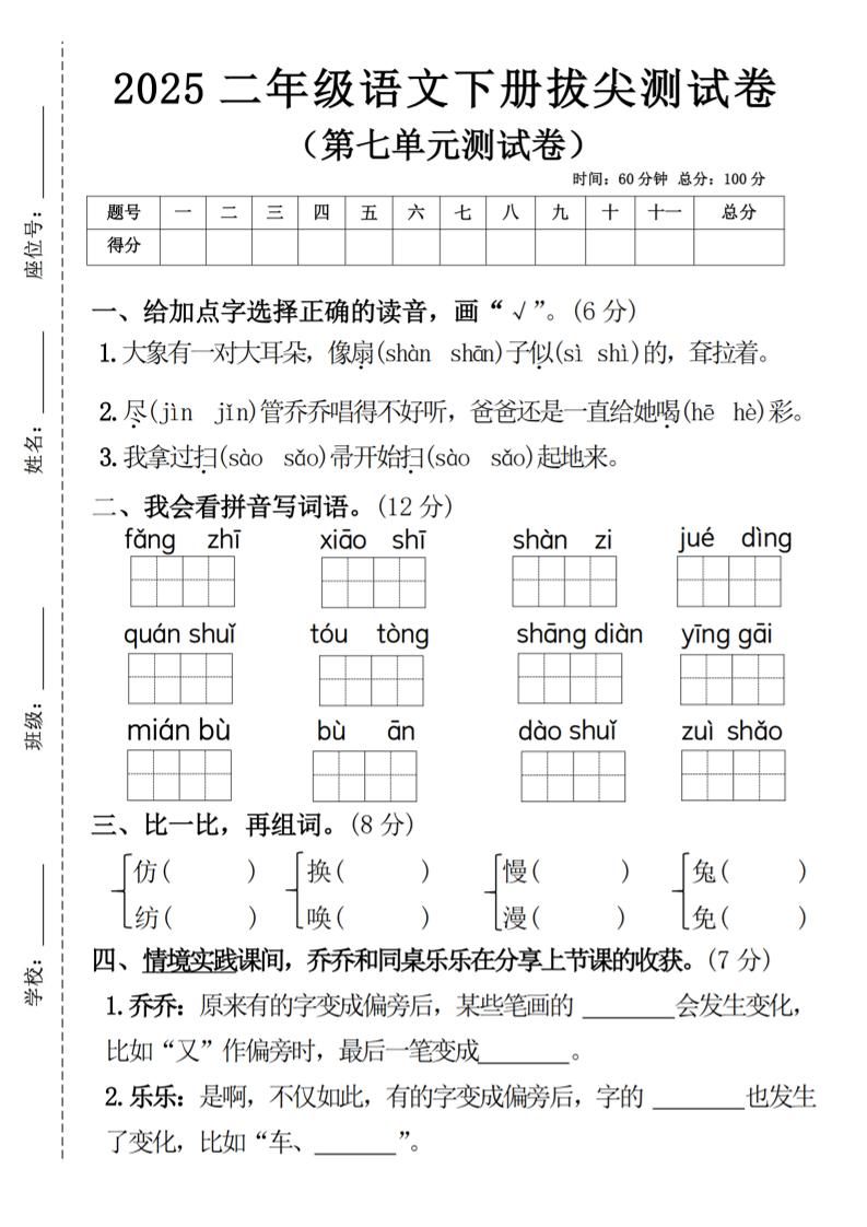 二下语文第七单元拔尖测试卷4（4页）-吾爱自习网