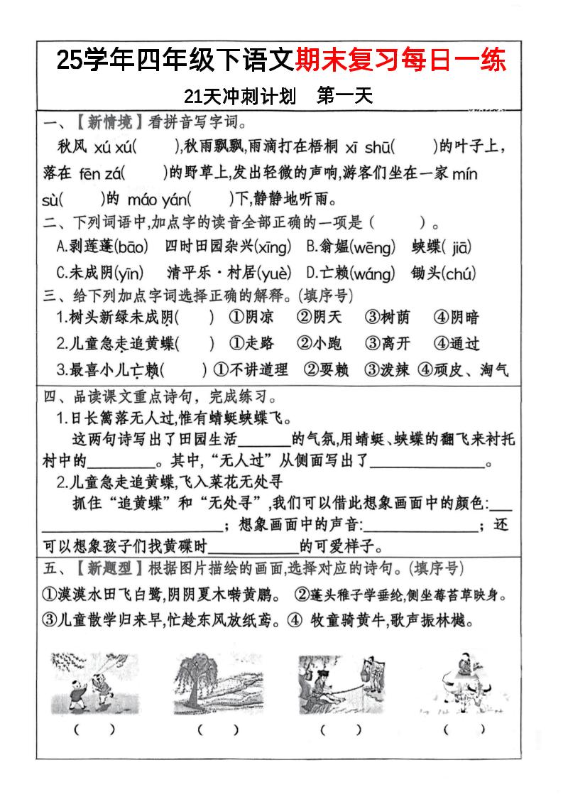 四下语文期末复习每日一练冲刺21天计划21页-吾爱自习网