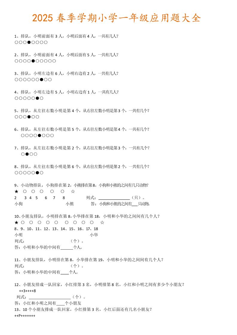 一下数学【2025春-应用题大全】-ABC库