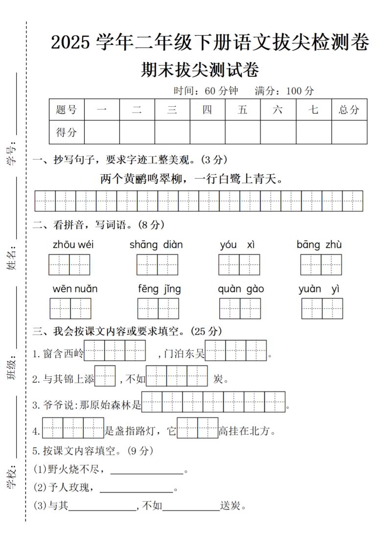 2025学年二年级下册语文期末测试卷-吾爱自习网