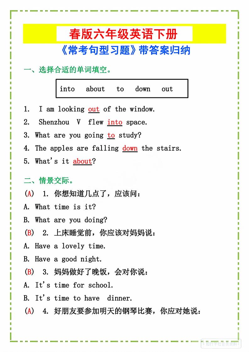 六年级下英语《常考句型习题》-吾爱自习网