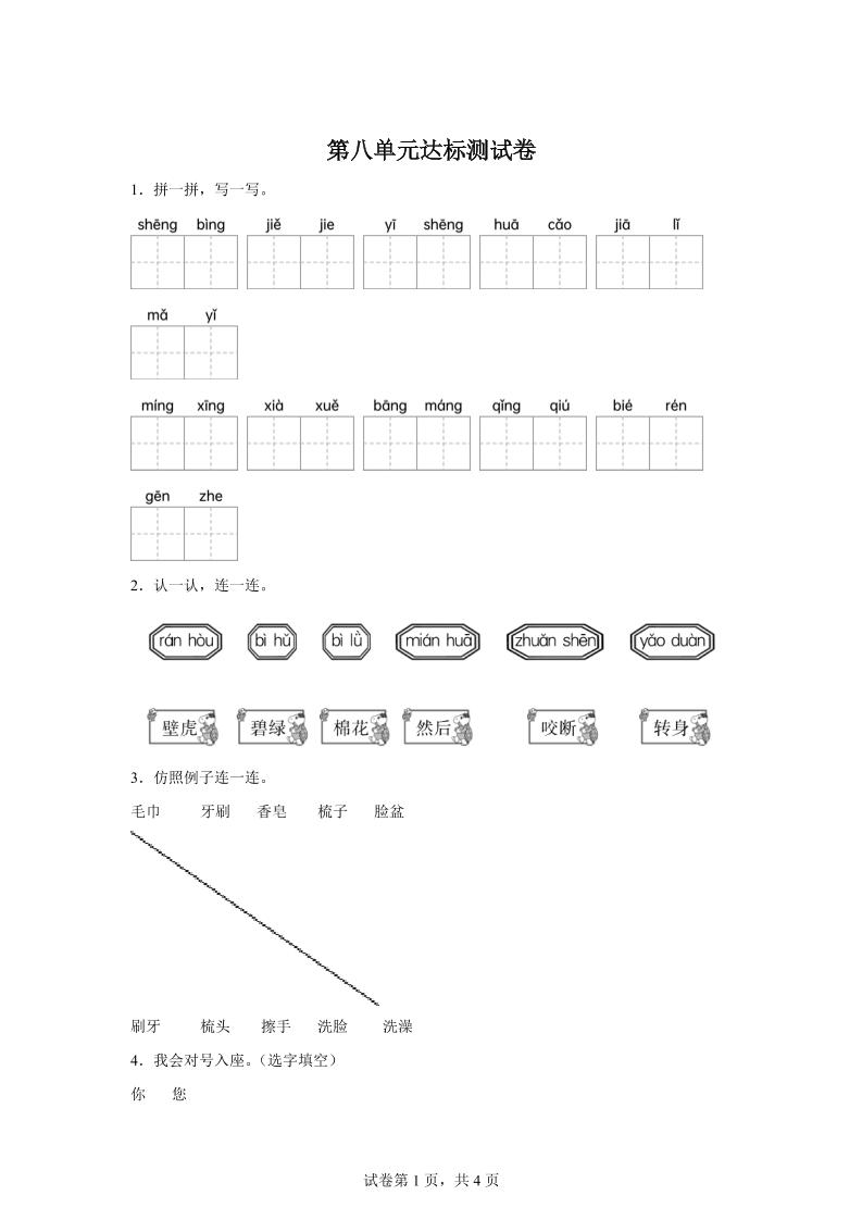 统编版（2024）语文一年级下册第八单元测试卷-吾爱自习网