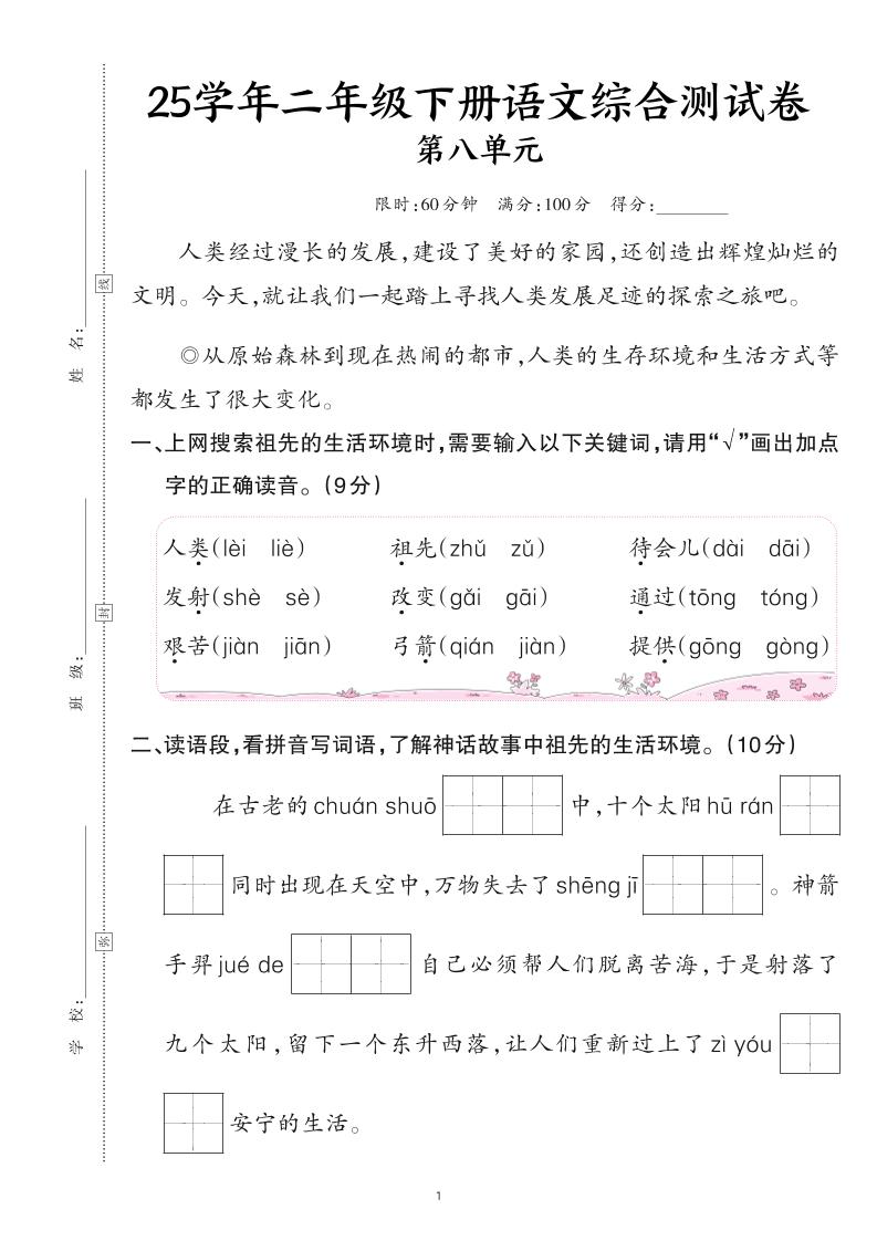 25二下语文第八单元综合测试卷（含答案6页）-吾爱自习网