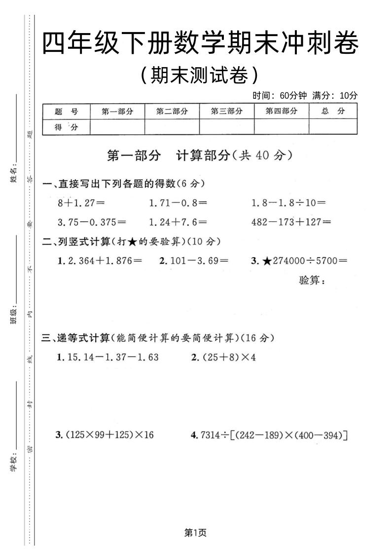 四年级下数学期末冲刺卷《沪教版》-吾爱自习网