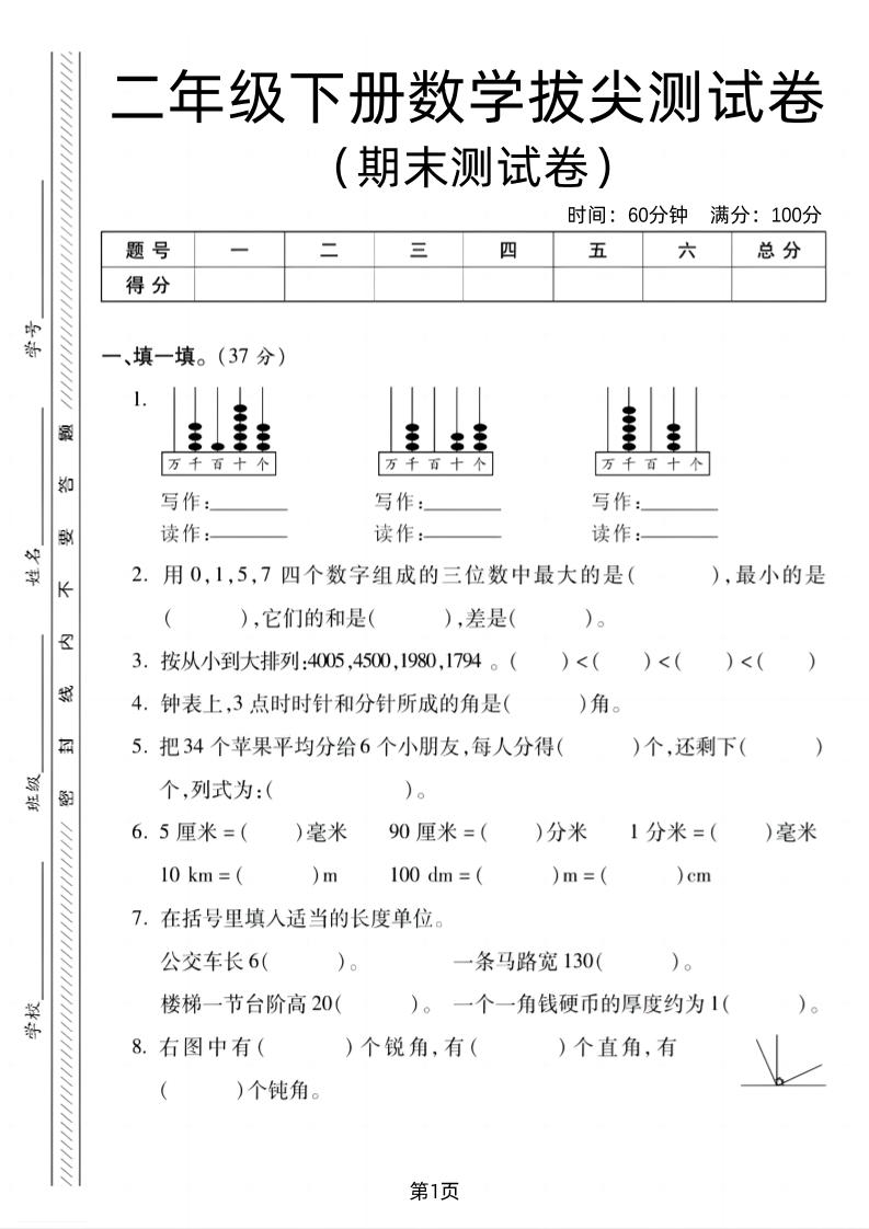 二下北师版数学期末拔尖测试卷2（4页）-吾爱自习网