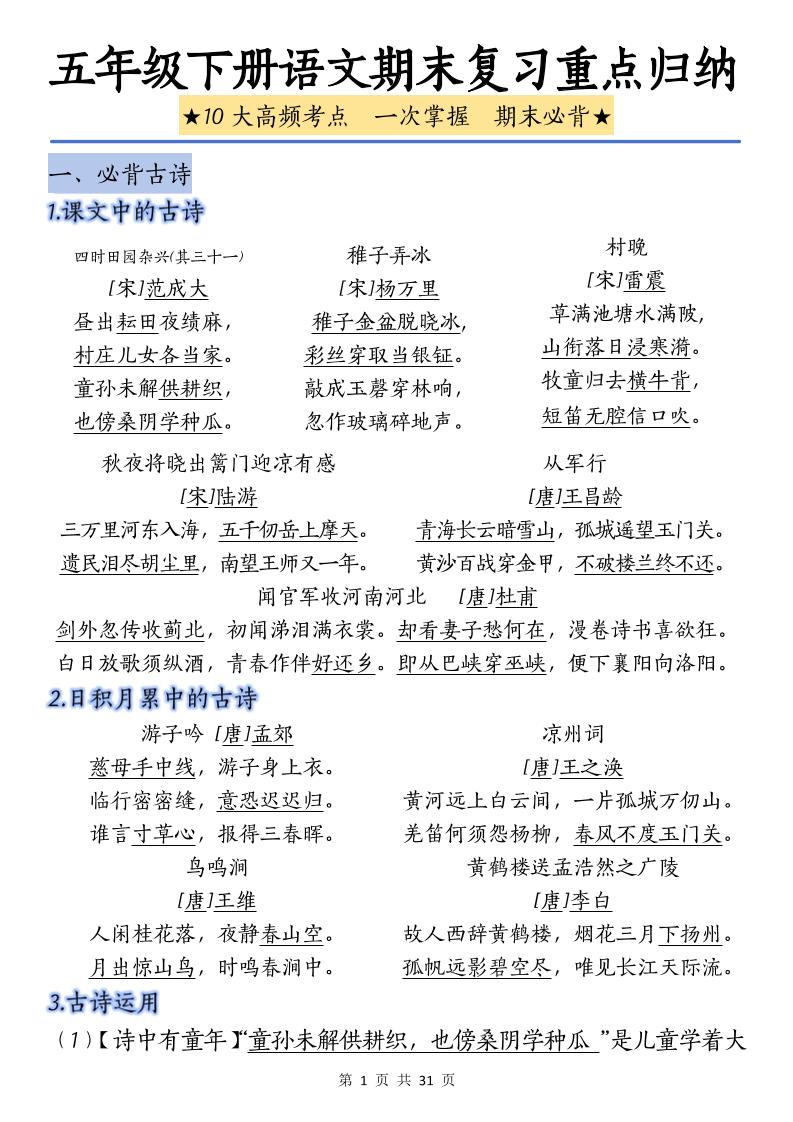 五下语文语文期末复习重点归纳-吾爱自习网