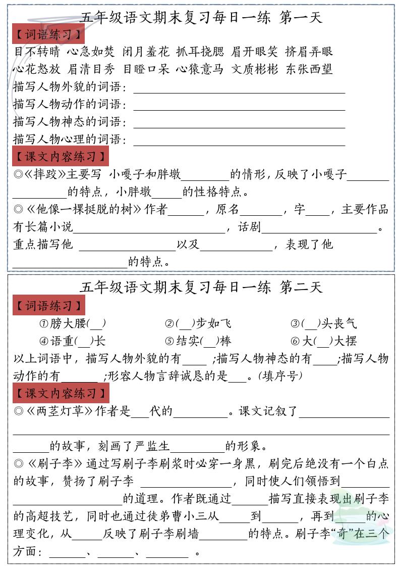 五下语文期末复习每日一练-吾爱自习网