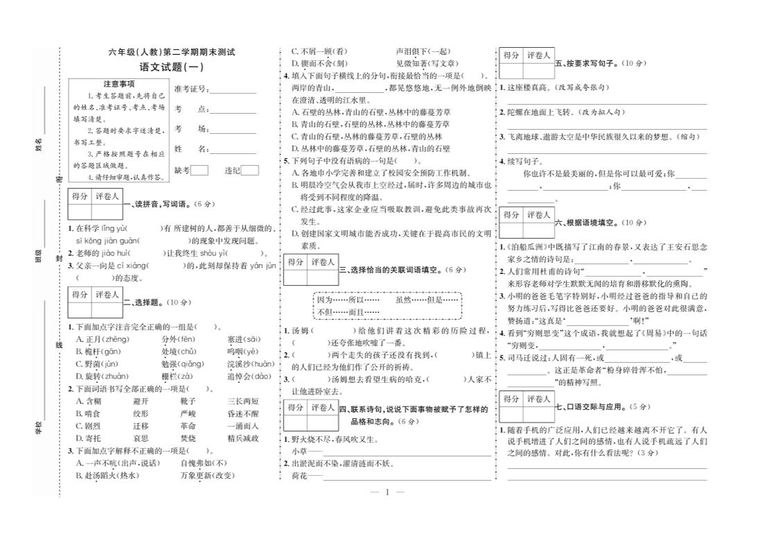 六下语文期末测试首卷-吾爱自习网